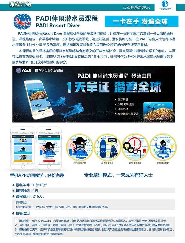 12/12正式上線！PADI 最新課程【休閑潛水員Resort Diver】 丨 一天拿證，潛遍全球