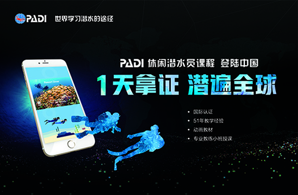 12/12正式上線！PADI 最新課程【休閑潛水員Resort Diver】 丨 一天拿證，潛遍全球