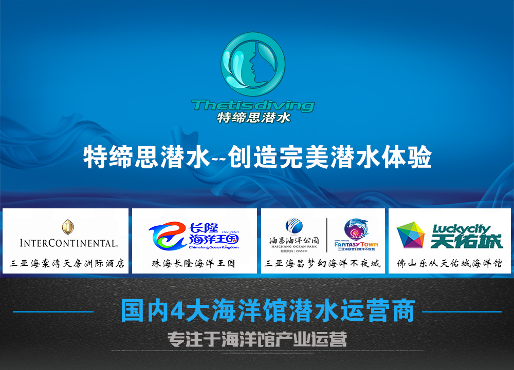 三亞洲際酒店P(guān)ADI 美人魚(yú)課程